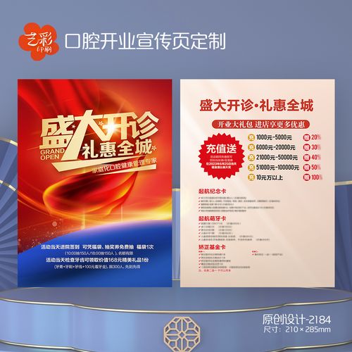 口腔门诊开业正畸活动-图1