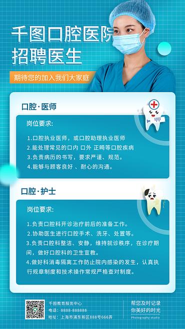 重庆口腔正畸医生招聘需要满足哪些条件？-图1