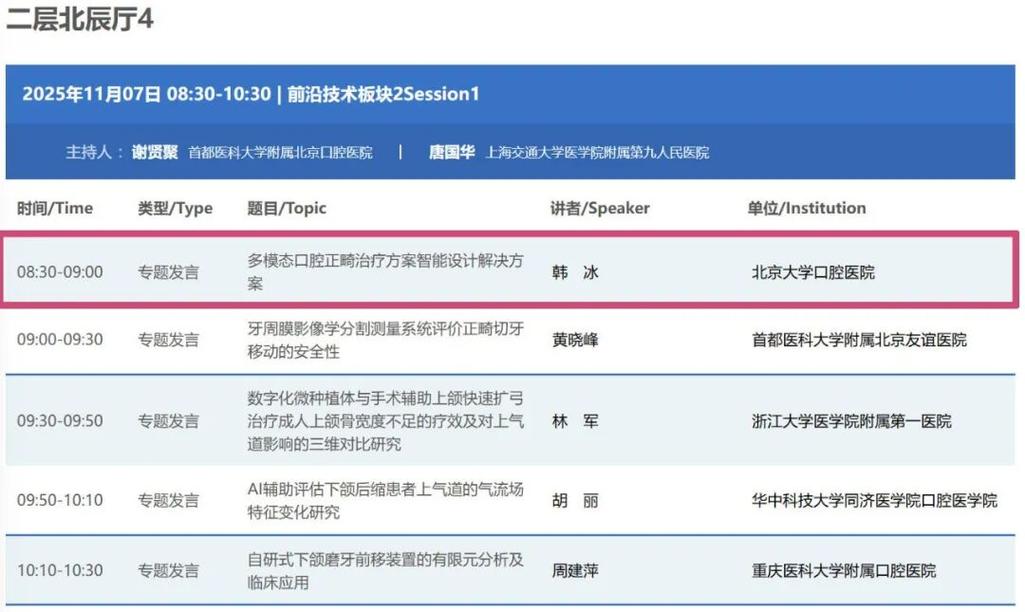2025正畸年会网站有哪些亮点值得关注？-图1
