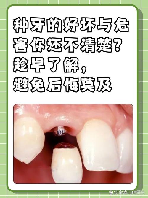 种牙没种好怎么办-图2