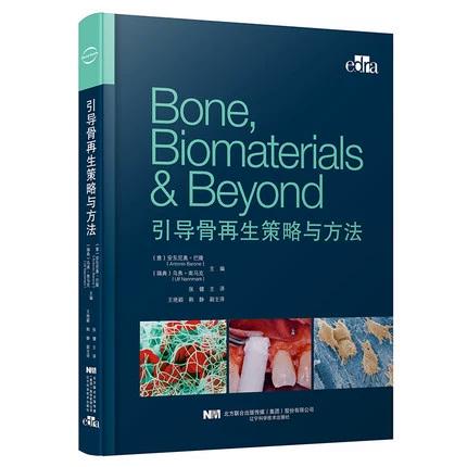骨增量技术方法-图2