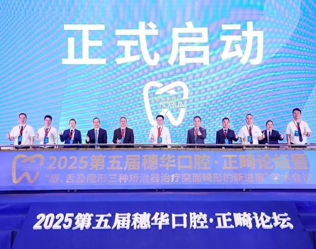 2025全国正畸年会-图1