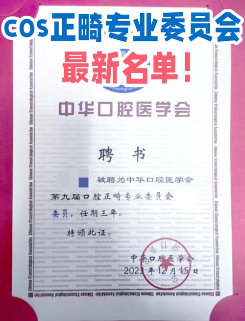 正畸联盟会员申请，资格要求与申请流程是怎样的？-图1