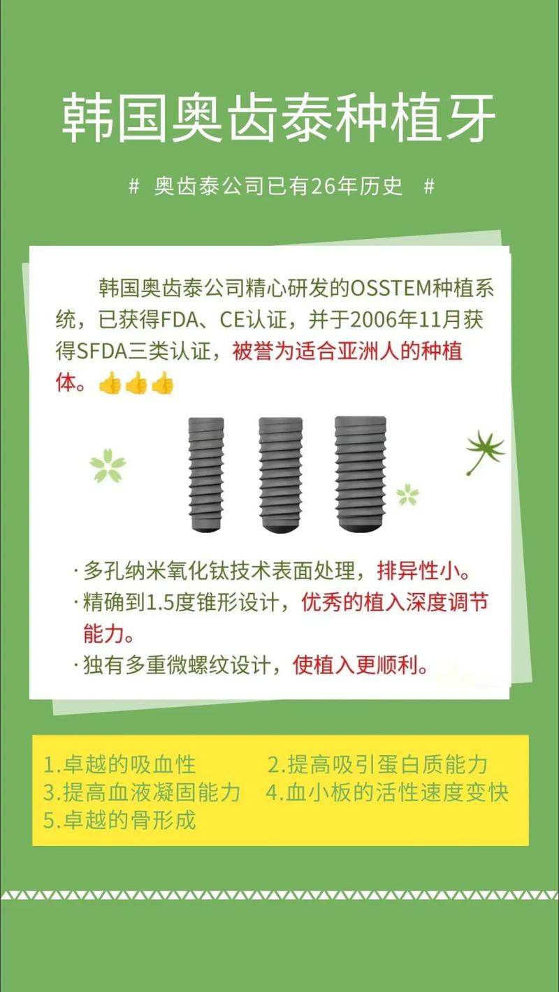 奥齿泰种牙多少钱-图1