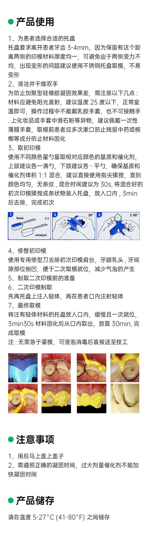 口腔印模材方法-图1