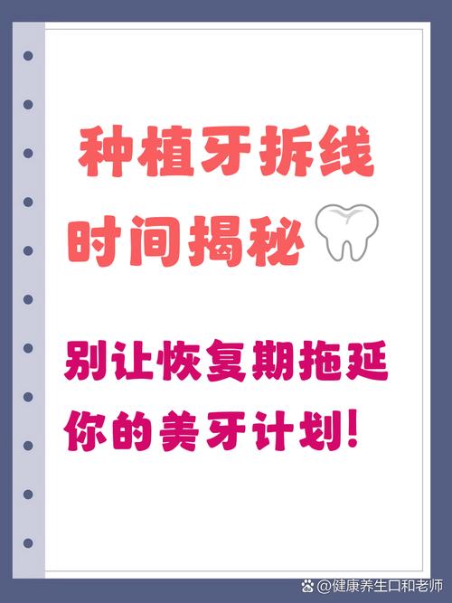 种牙二期手术时间怎么定？间隔多久最合适？-图3