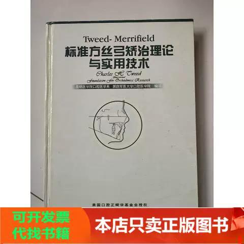 Tweed正畸理论的核心原理与应用价值何在？-图1