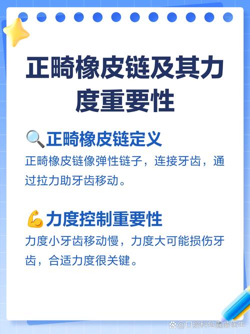 正畸橡皮链变黄怎么办-图2