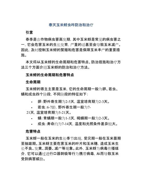 日常如何有效防治牙虫？实用方法有哪些？-图2