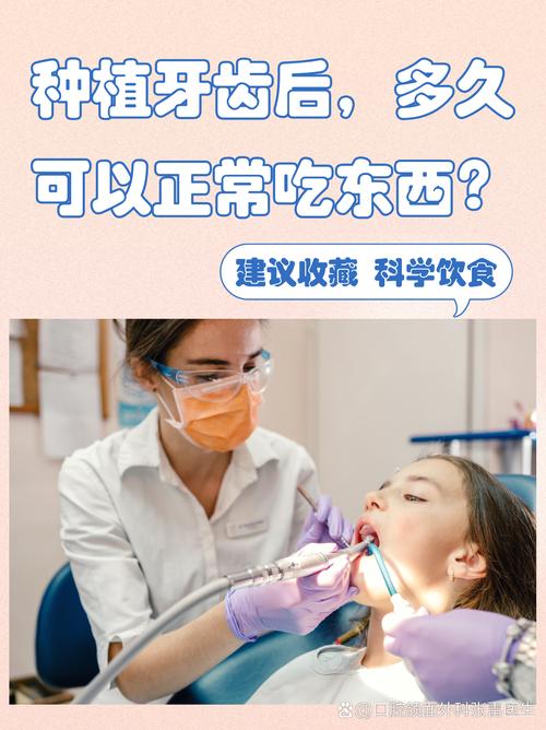 种牙后一般需要多长时间才能正常吃东西？-图1
