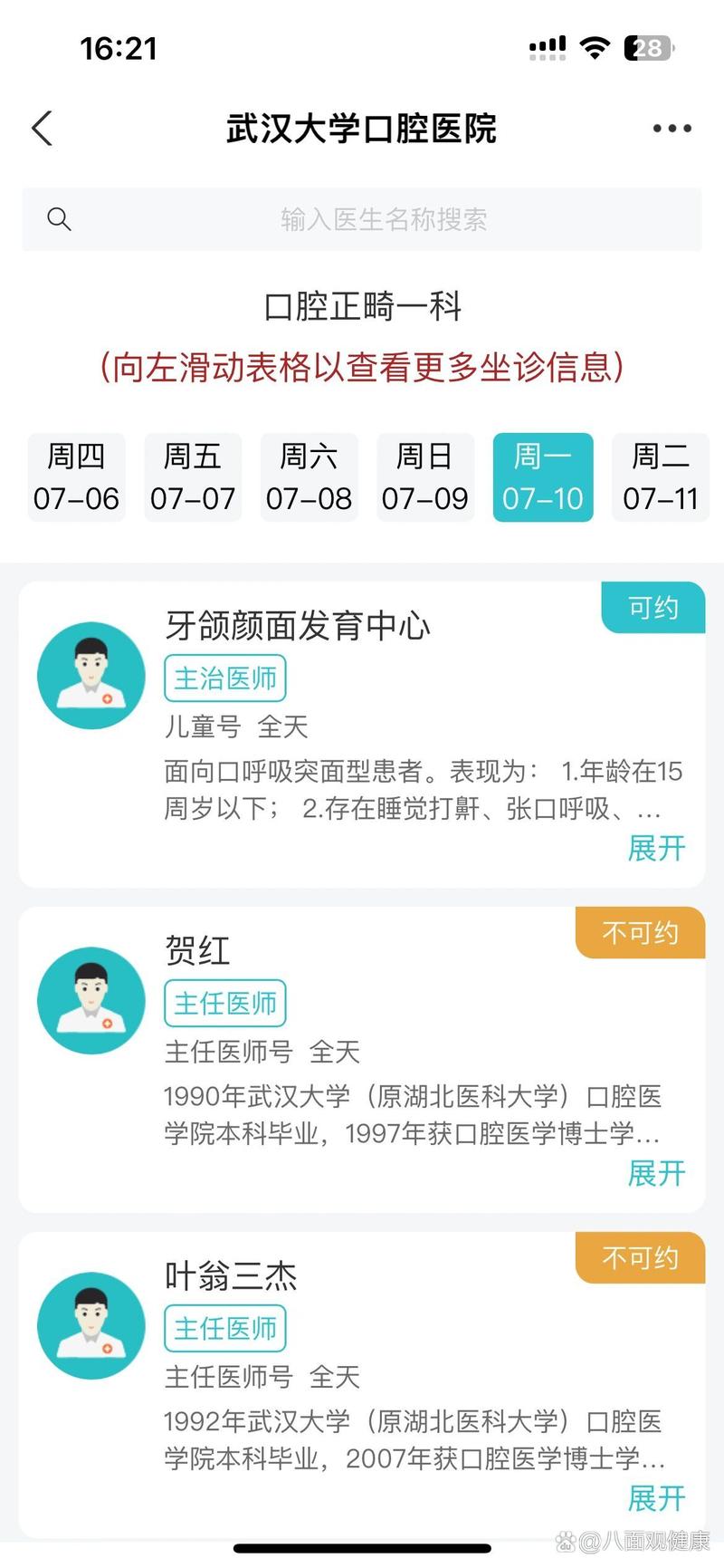 武大口腔正畸二科电话-图2