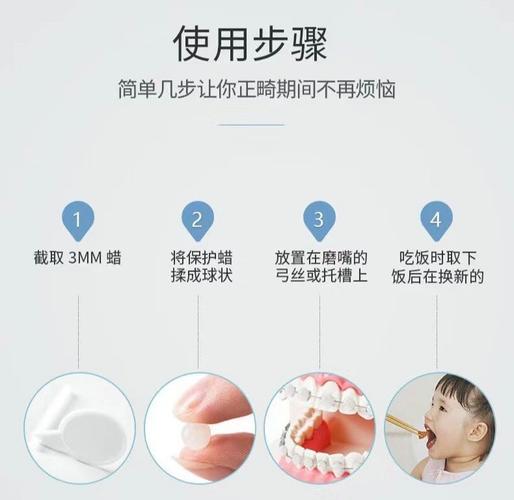 矫正蜡的正确使用方法有哪些步骤？-图2
