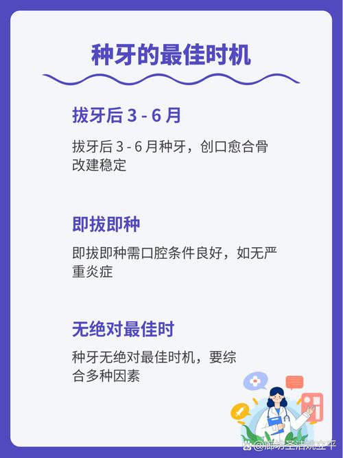 什么时候种牙最好-图2