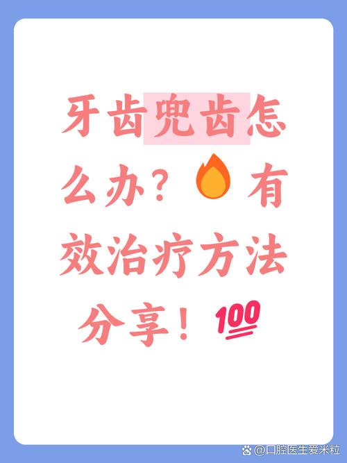 治疗兜齿的方法-图1