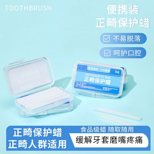 正畸保护蜡怎么用？正确使用步骤是什么？-图3