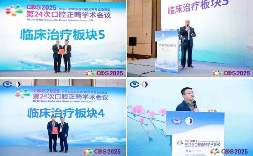 全国口腔正畸学术会议将聚焦哪些前沿议题？-图1