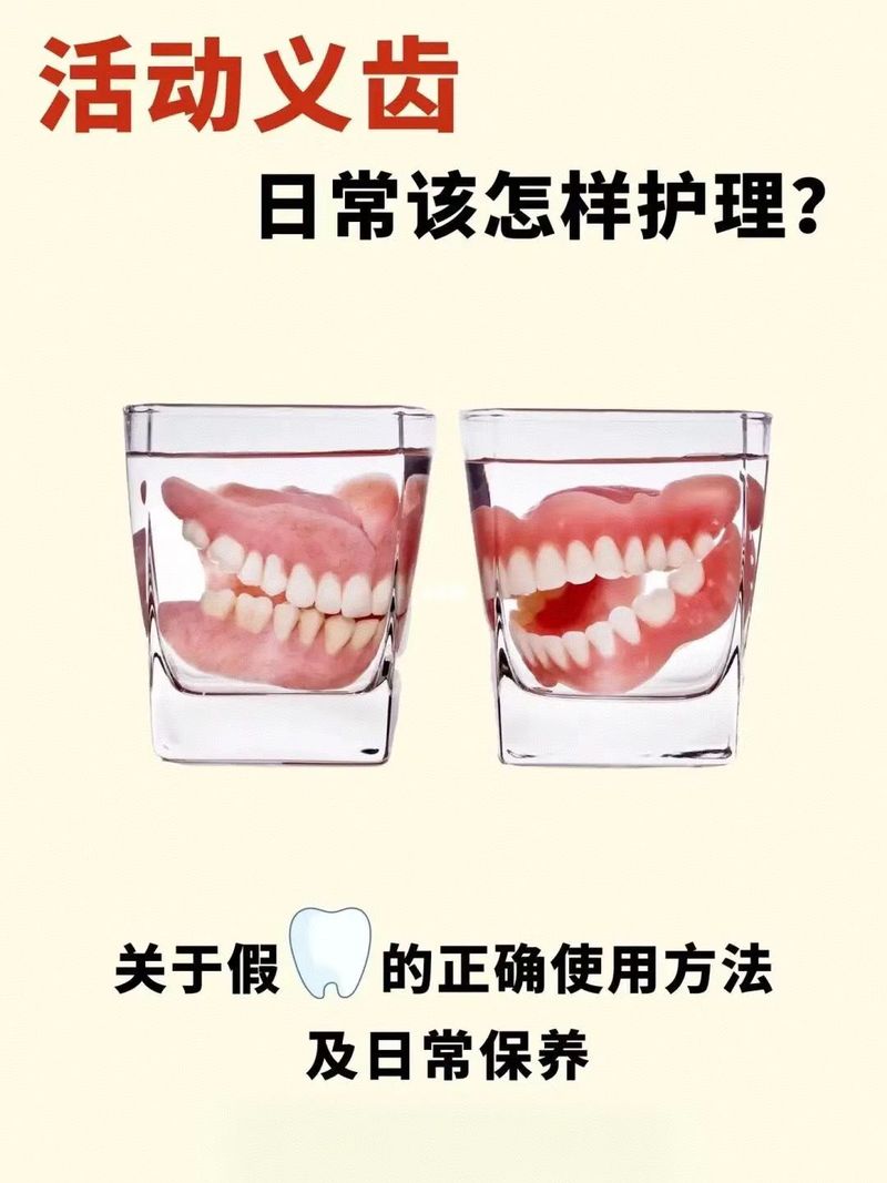 义齿清洁 方法-图2
