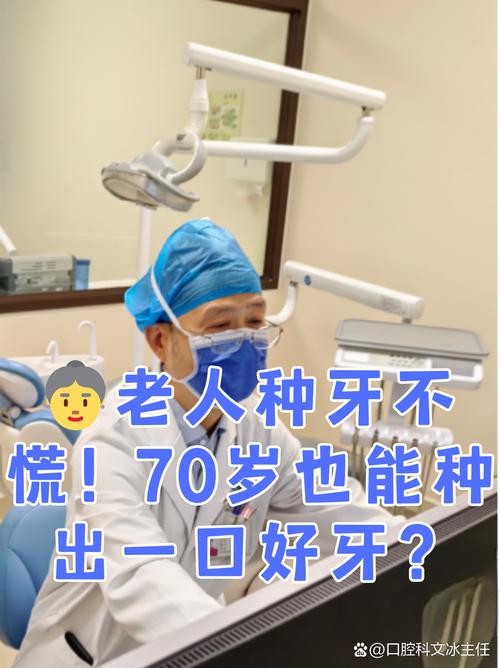 老年人适合种牙吗-图2