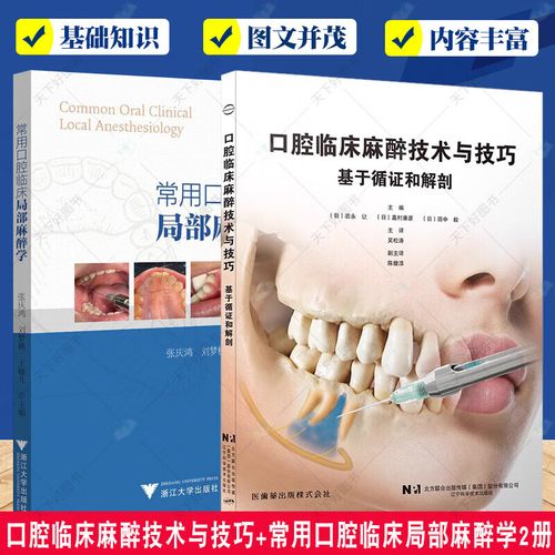 口腔局麻方法如何选择？安全有效需注意什么？-图3