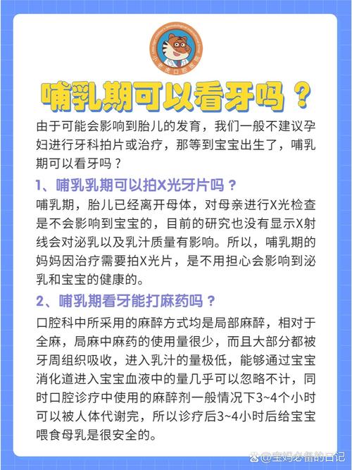 哺乳期能种牙吗？安全与效果如何？-图1