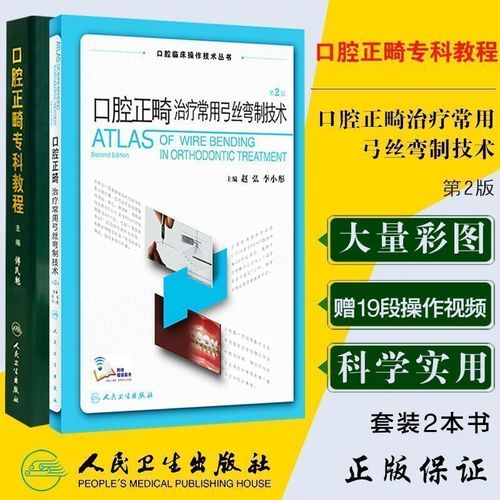 如何下载口腔正畸专科教程?-图1 如何下载口腔正畸专科教程?-图1