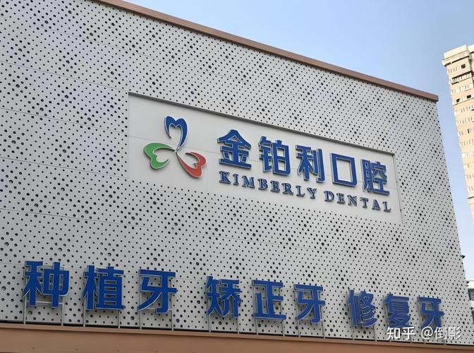 南京口腔医院种牙-图3