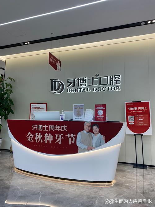 牙博士种牙怎么样-图2