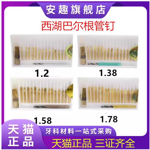 根管钉使用方法-图2