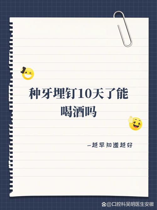 种牙后能喝酒吗？术后饮食注意事项需知晓！-图2