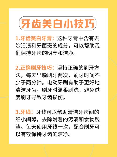 牙齿美白小方法-图2
