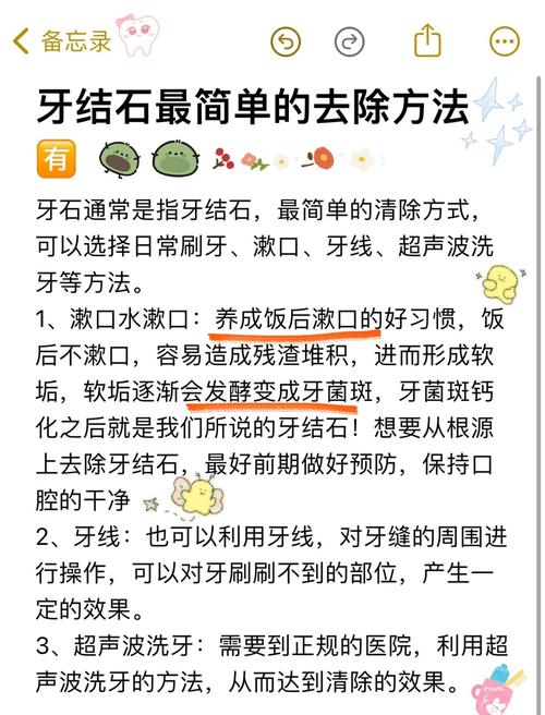 去牙结石的方法-图1