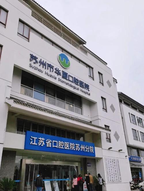 苏州华夏口腔医院正畸-图1 苏州华夏口腔医院正畸-图1