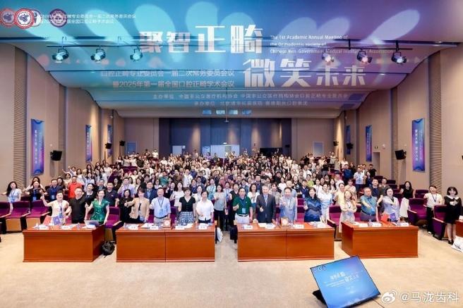 2025正畸年会时间-图1 2025正畸年会时间-图1