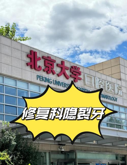 北大口腔医院牙齿正畸效果如何？适合哪些人群？-图1