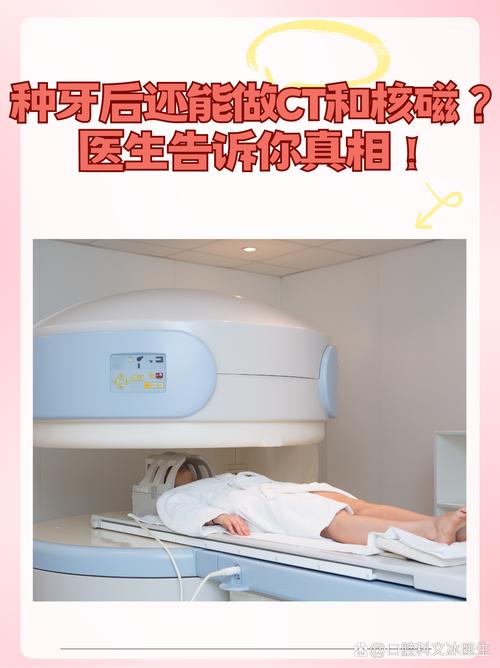 种牙可以做核磁-图1 种牙可以做核磁-图1