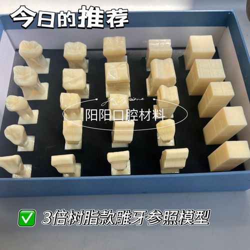 口腔雕牙方法-图2