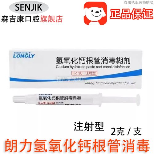 根管消毒方法-图3