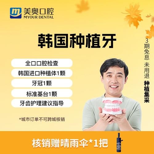 种牙找美奥口腔-图2 种牙找美奥口腔-图2