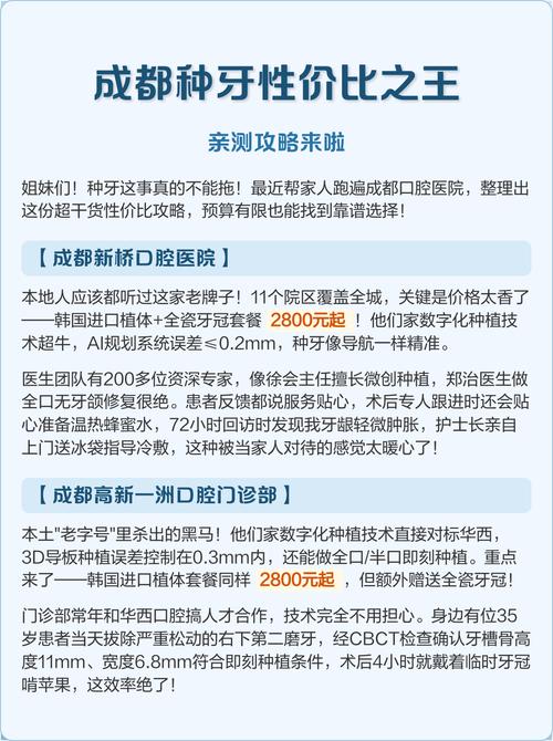 成都免费种牙政策真实吗？申请需满足哪些条件？-图1
