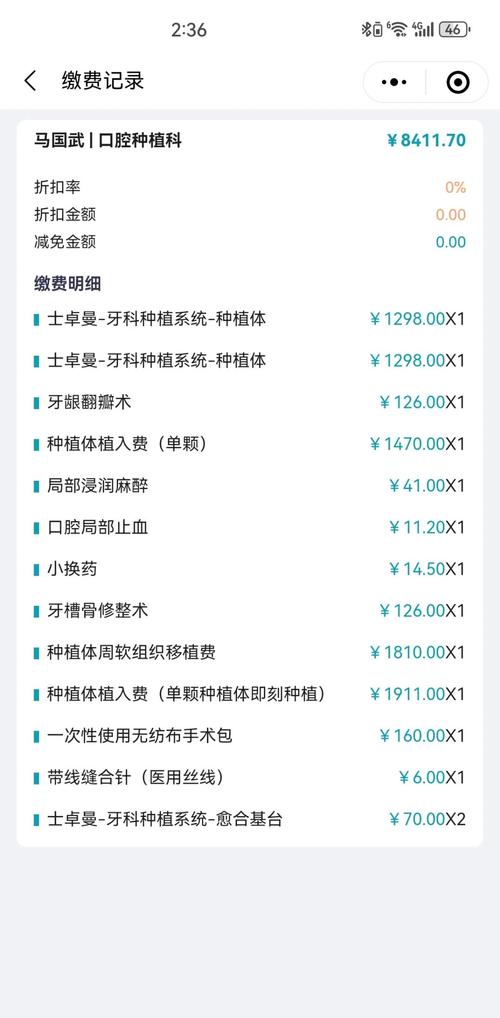 种牙换牙多少钱-图2 种牙换牙多少钱-图2
