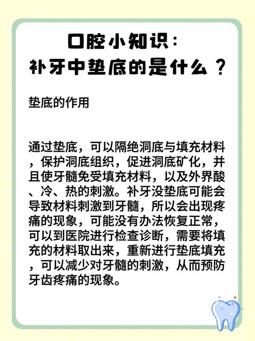 口腔垫底方法-图3