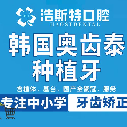 种牙日韩奥齿泰-图2