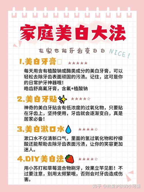 增白牙齿方法-图1