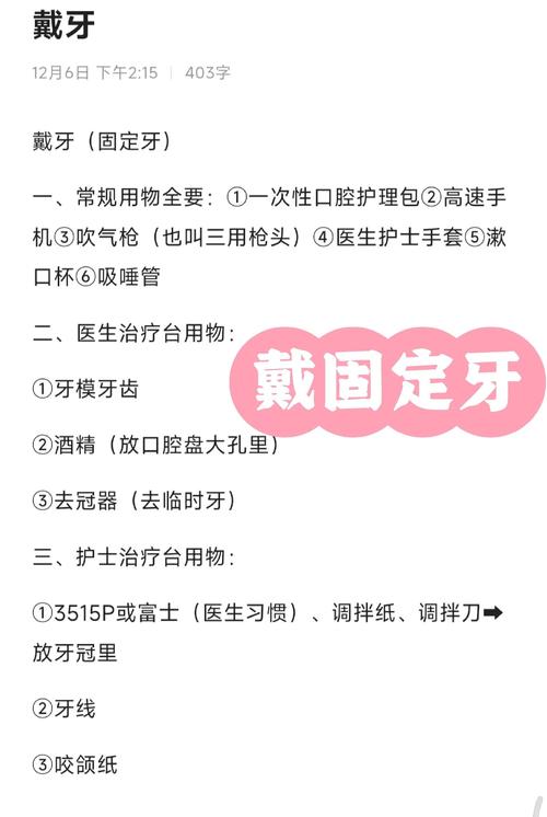 固定牙齿方法-图1