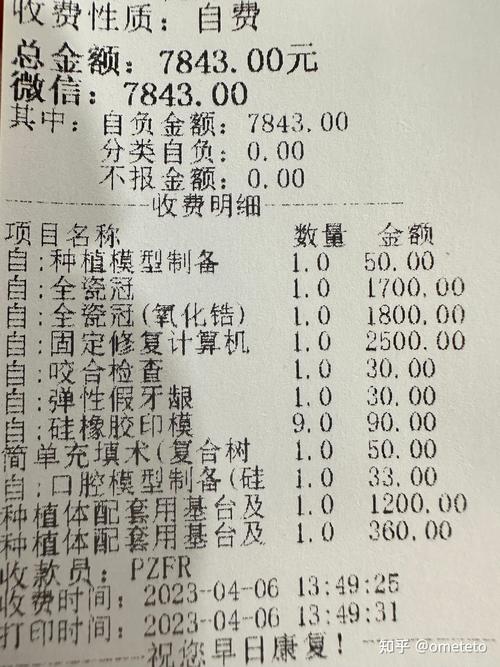 半年后种牙九院-图2