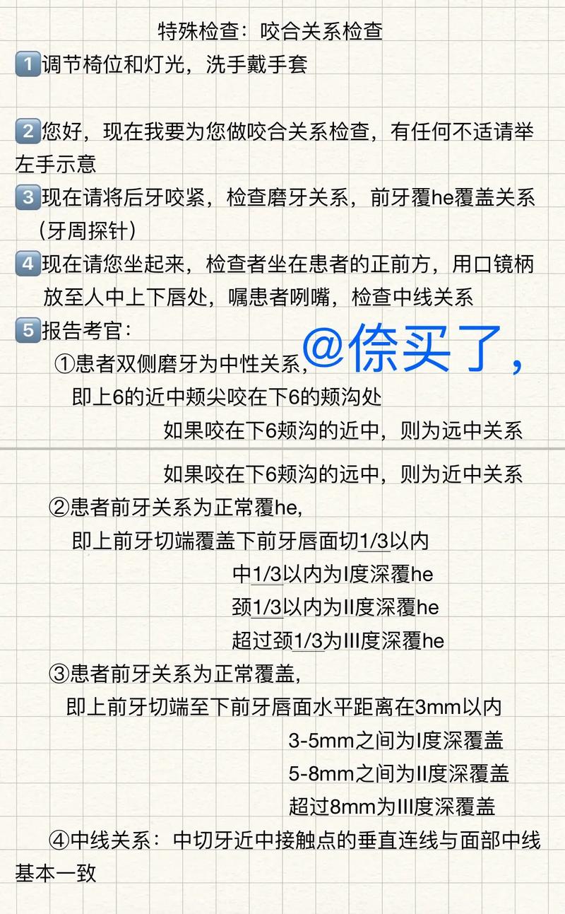 口腔检查方法-图1