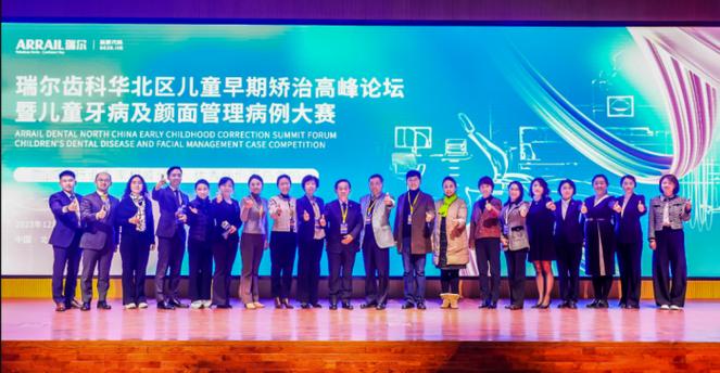 第一届正畸高峰论坛-图1