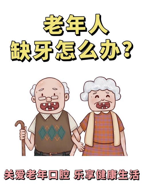 老人不适合种牙?其实这些情况也能种,关键看这几点?-图1 老人不适合种牙?其实这些情况也能种,关键看这几点?-图1