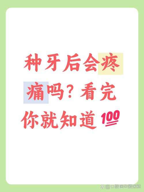 种牙以后会疼吗-图2