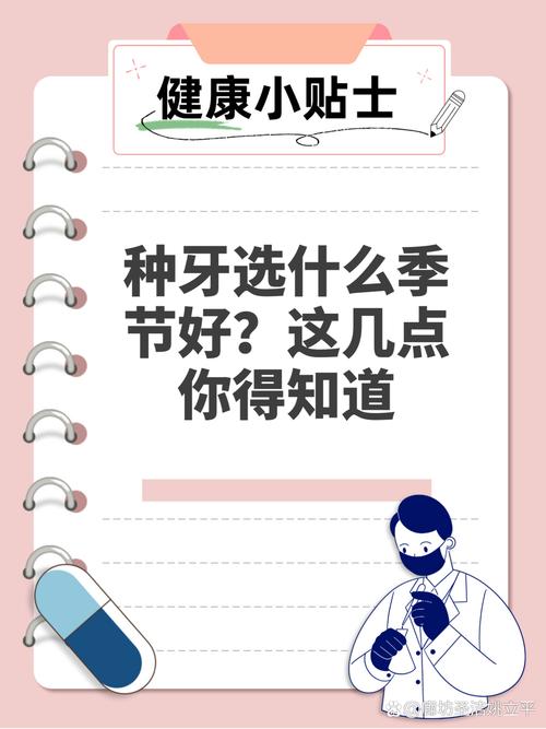 哪个季节种牙好-图2